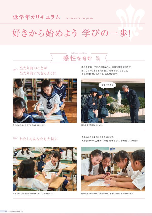 湘南白百合学園小学校 | デジタルパンフレット