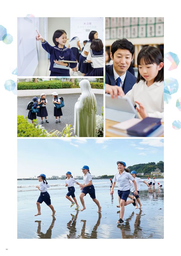湘南白百合学園小学校 | デジタルパンフレット
