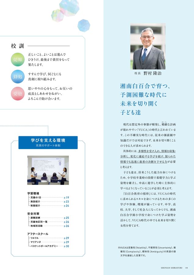 湘南白百合学園小学校 | デジタルパンフレット