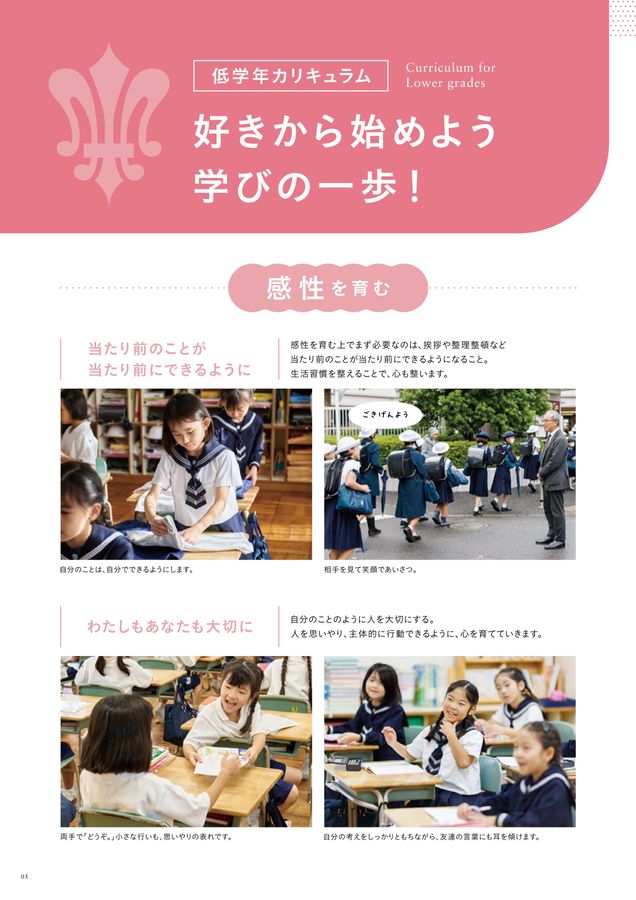 湘南白百合学園小学校 | デジタルパンフレット