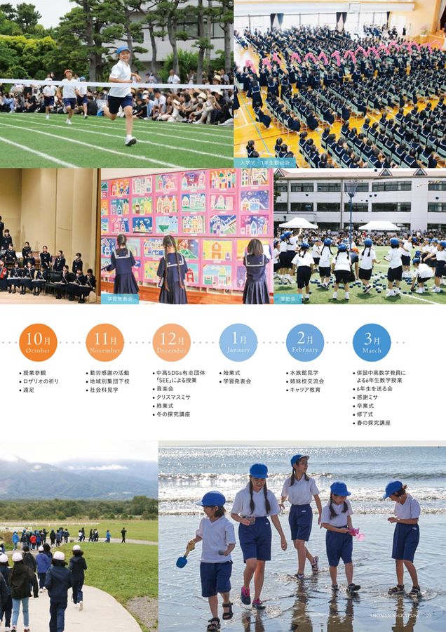 湘南白百合学園小学校 | デジタルパンフレット