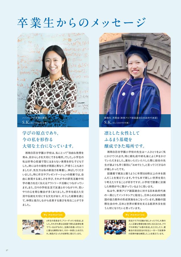 湘南白百合学園小学校 | デジタルパンフレット